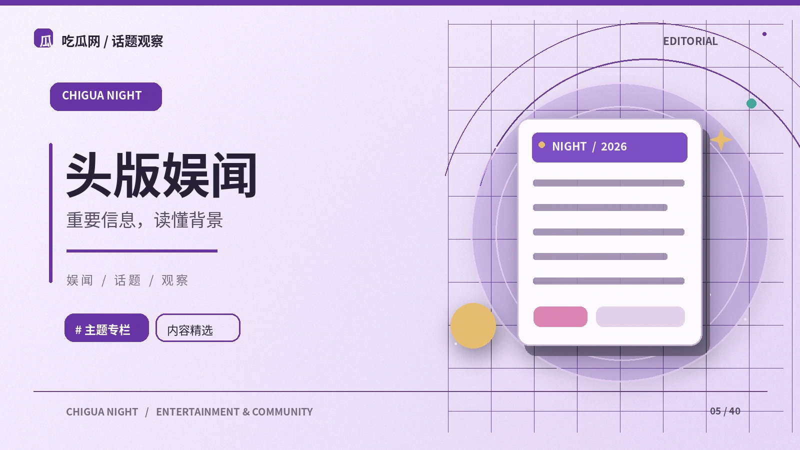 娱乐主题配图