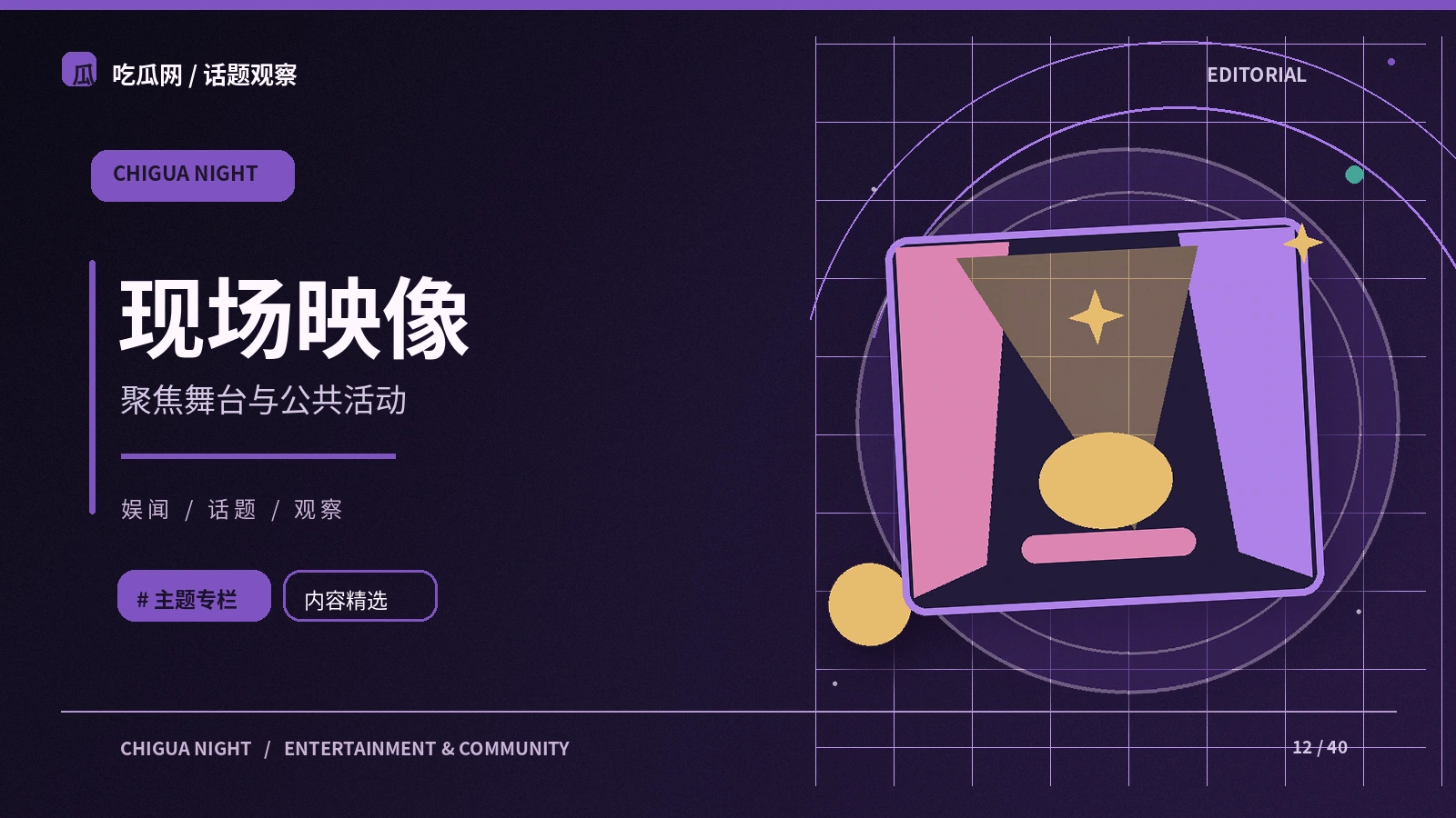舞台与直播文化
