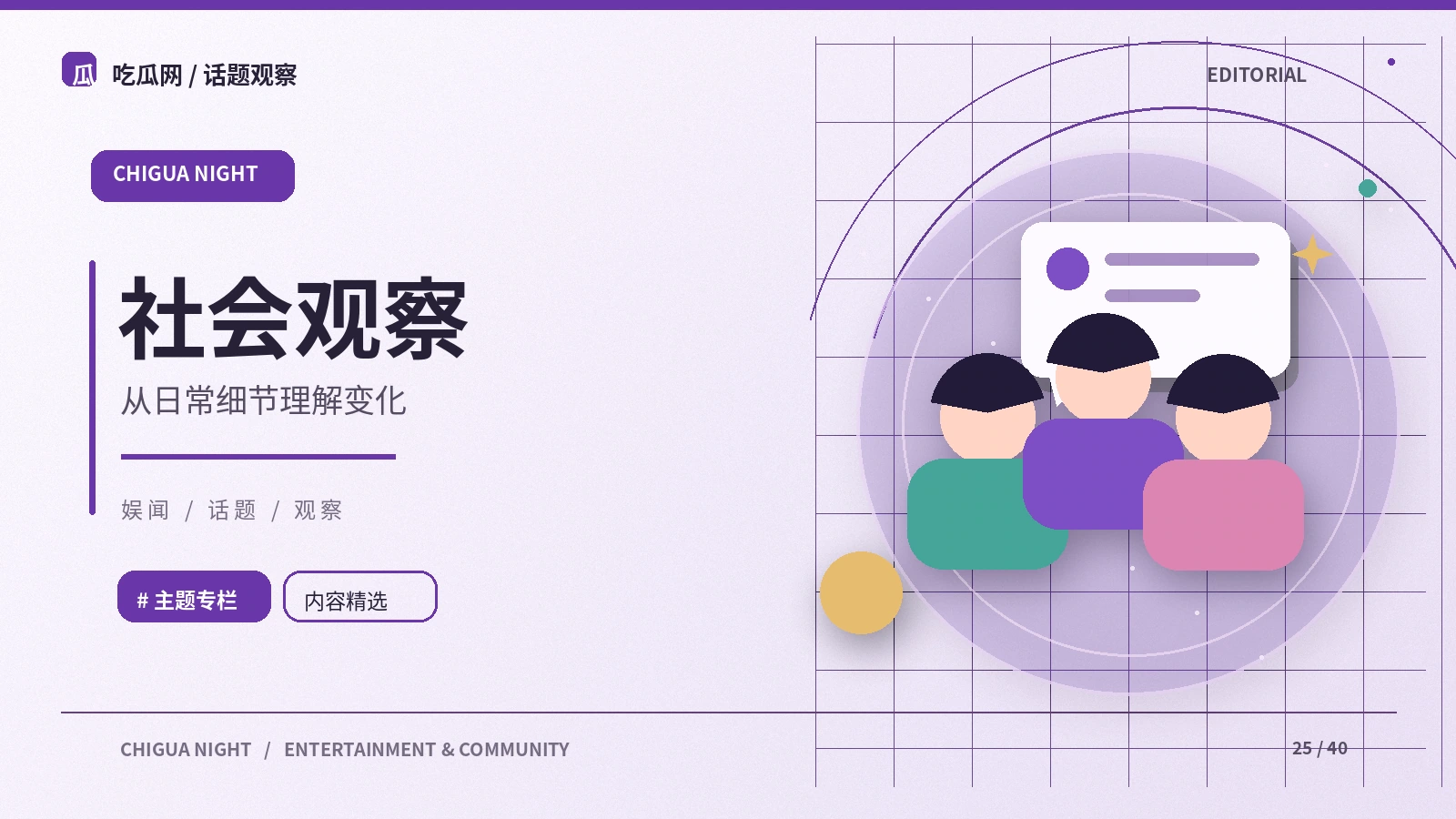 社会与公共生活