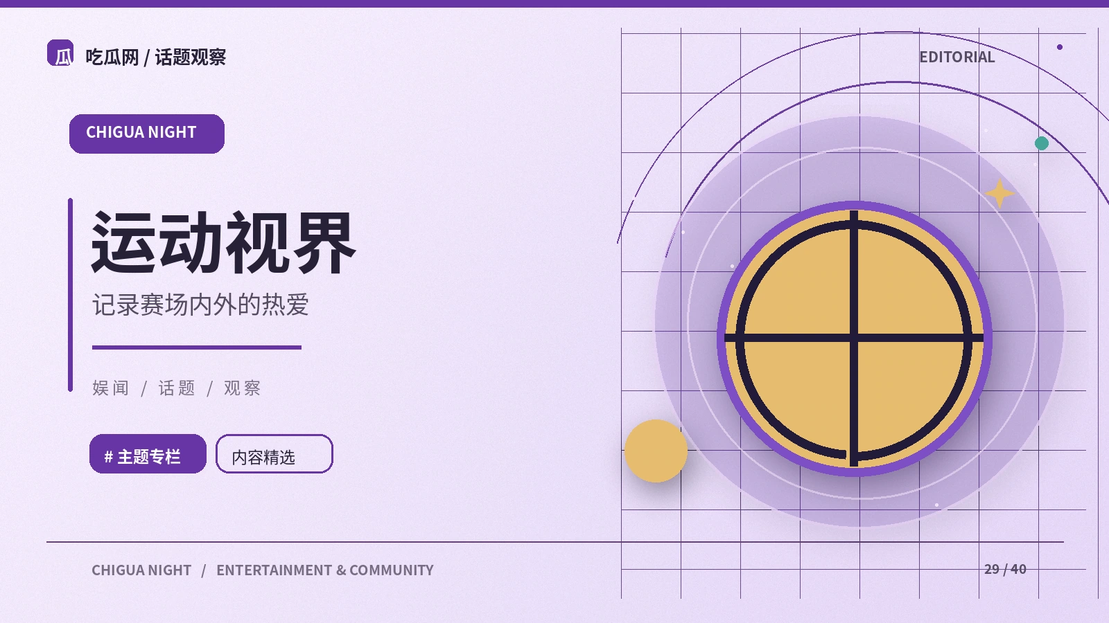 体育看点