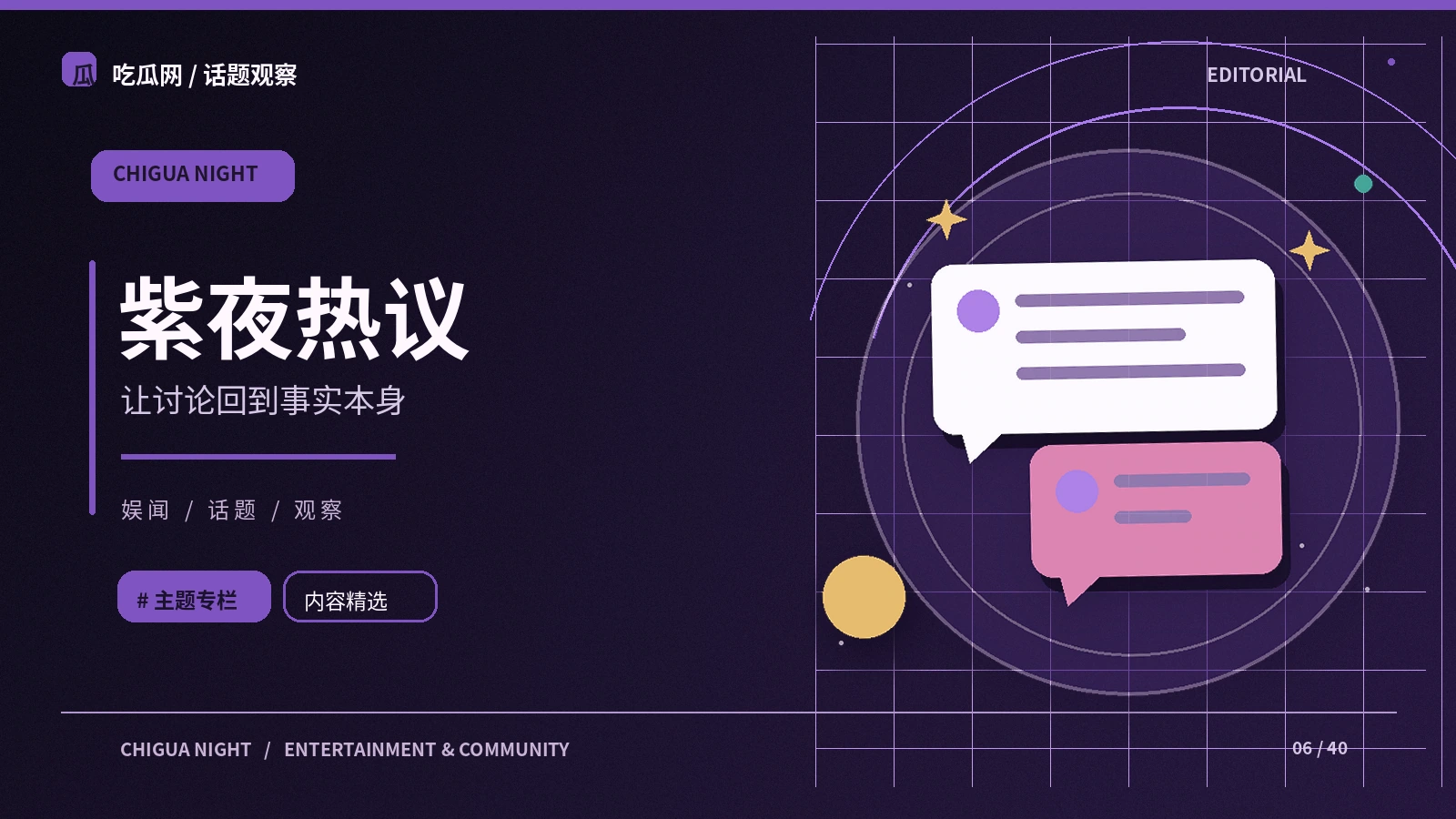 紫夜热议